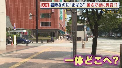 昼時なのに”まばら”な都心   猛烈な暑さで町に異変か   “超早”の梅雨明け   夏メニューでひとときの涼を 【福岡発】