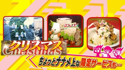 オーナメントがイカの干物！？豚レバーのブッシュ・ド・ノエルまで“ナナメ上”なクリスマスメニュー