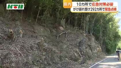 長崎県内10カ所で応急対策が必要　道路沿いのがけ崩れ受け緊急点検の結果公表　6月中に対策完了の見込み　
