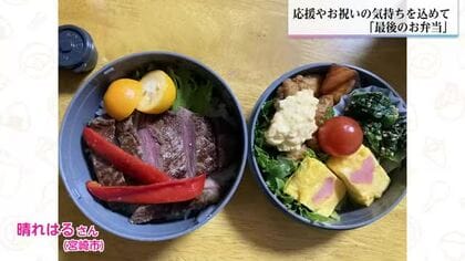 「食べてくれてありがとう」「作ってくれてありがとう」母と息子の「最後のお弁当」