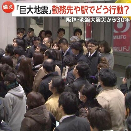 【解説】南海トラフ「巨大地震」発生確率“80%程度”に引き上げ…勤務先や駅でどう行動する？「3日間」待機が推奨される理由とは