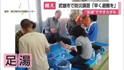 被災地で広がる“足湯支援”も実演　武雄市で防災の備え学ぶ講習会【佐賀県】