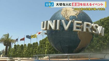 USJに「ハグ」や「ハイタッチ」がカムバック！子供も笑顔　コロナ5類移行で我慢の3年ようやく“終了”【大阪発】