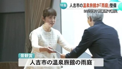 豪雨で被災した人吉市の温泉旅館が整備した「雨庭」に込めた思い【熊本】