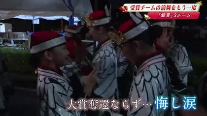 よさこい受賞チーム《一挙紹介》旭食品・とらっくよさこい・DDよさこいチーム【銀賞】