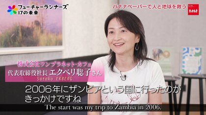 「バナナだったら近くにある！」“魔法の紙”が生み出すアフリカの雇用と野生動物の保護 
