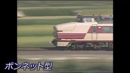 “ボンネット型”の雷鳥、ブルートレイン…時代を彩った北陸線の“名列車”　10月14日「鉄道の日」に振り返る昭和100年史