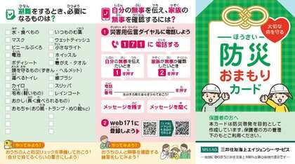 親の電話番号を「言えないと思う」小学生6割に-保護者調査で判明　災害用伝言ダイヤル171も「キー番号を共有」わずか1割