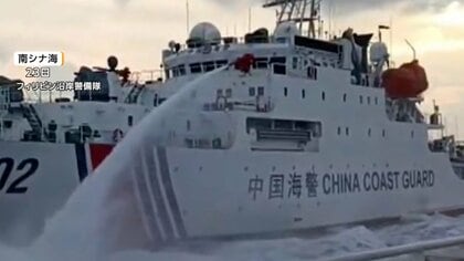 南シナ海で中国海警局の船が放水砲発射　補給活動行っていたフィリピン政府の船に向け　フィリピン当局が非難