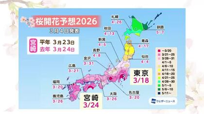 桜の開花予想　宮崎は3月24日