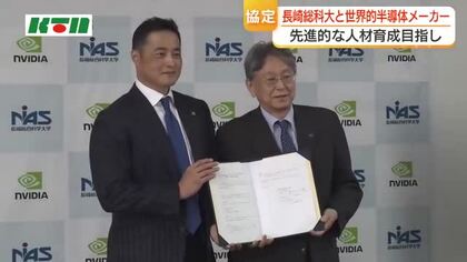 最先端のAI教育プログラムを研究・教育…長崎総科大が半導体メーカーと連携協定　先進的な人材育成めざし27年度に工学分野で新学部を設立へ