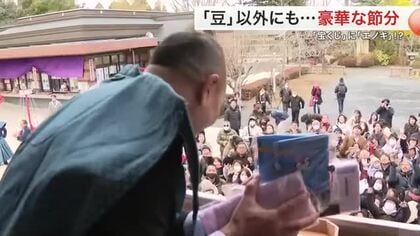 豆だけじゃない？　宝くじやエノキも宙を舞う　護国神社で節分祭　１５０人が福物拾う〈仙台市〉