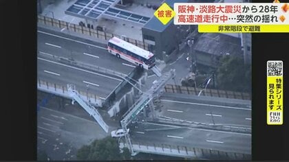 【高速道路で巨大地震が起きたら】運転中に守るべき3つの行動　非常階段にたどり着けない？首都高の3割が“老朽化”