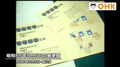 きょう（５月５日）は何の日？　５並びの消印を求めて…こどもの日の郵便局に行列（１９８０年）【岡山】