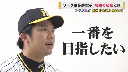 虎の新世代エース・才木浩人投手は貪欲「全試合で完全試合やれたら満足」新たな武器“スライダー”で飛躍も満足せず　ファンは「大谷を越える」
