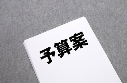 予算案修正望む1位はガソリン暫定税廃止、2位は高額療養費負担増の凍結