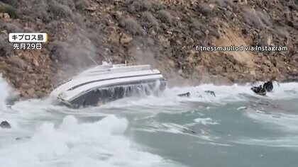転覆寸前のヨットがバラバラに　3隻が岩礁に衝突し2隻が大破　竜巻で海が大荒れ　1人が死亡　キプロス島沖