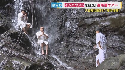 “1泊15万円”外国人富裕層向けツアーの目玉は滝行！関空の地元“通過するだけの街”大阪・泉佐野市の試み