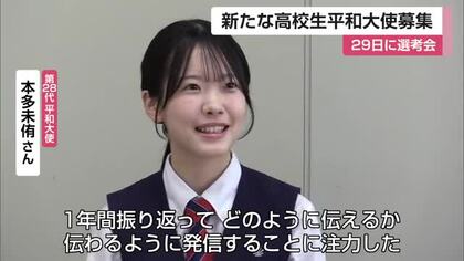 核兵器廃絶訴える「高校生平和大使」募集呼びかけ 4月29日に選考会 【佐賀県】 