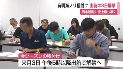 「水温下がらず…」史上最も遅く11月3日種付け解禁へ 有明海の養殖ノリ【佐賀県】