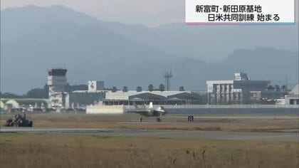 航空自衛隊新田原基地　日米共同訓練始まる　米・嘉手納基地からF-35Aが参加