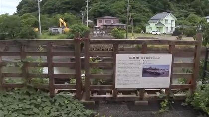 「残すべき財産」　国の登録有形文化財「花峯橋」　復原整備工事の進捗報告会