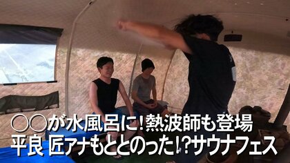 「ととのう」感覚求めて“サウナｰ”集結！熱波師サービスで汗をたっぷり　沖縄のホテルでサウナイベント