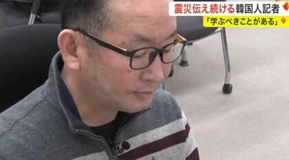 韓国人記者が伝える被災地の姿　最も印象に残った日本人の行動とは？