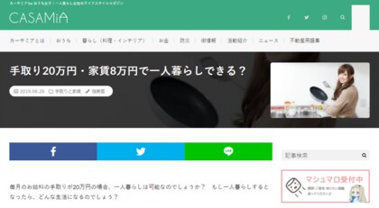 家賃は手取りの3割 ではもう住めない 手取り万円 家賃8万円 の生活シミュレーションがアクセス1位に