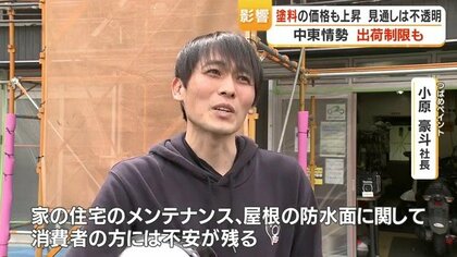 シンナー7割値上げ」原油供給不安が住宅の屋根・防水工事にも波及か