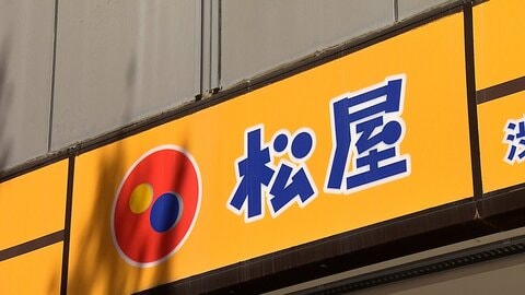 松屋 牛めし全品20円値上げへ　原材料費や人件費のコスト上昇を踏まえ