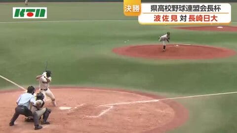 長崎県高校野球連盟会長杯で波佐見が初優勝　センバツ出場の長崎日大に7対1で勝利
