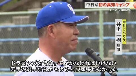 中日ドラゴンズ、初の高知キャンプスタート　石川昂弥・田中幹也ら若手強化へ