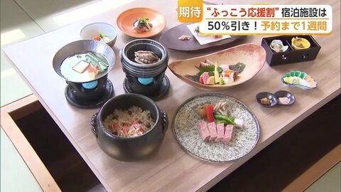「九州ふっこう応援割」で宿泊料金50％割引も　人気が予想される高価格帯プラン　佐賀では9月24日予約スタート