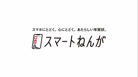 日本郵便“新たな年賀状”が話題!LINEで作って送って「年賀はがき不要」デジタルおみくじも