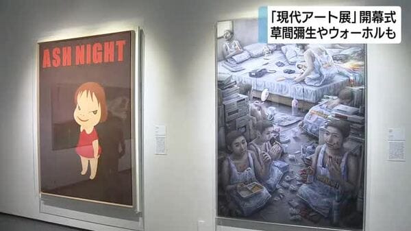 浜松市で現代アート展が開幕！草間彌生やウォーホルの作品も