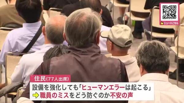 【最新】北電泊原発3号機の再稼働に向け「地元説明会」始まる_地元住民からは災害対策の設備を強化しても「ヒューマンエラーは起こる」という意見があり、職員のミスをどう防ぐのか不安の声も〈北海道泊村〉