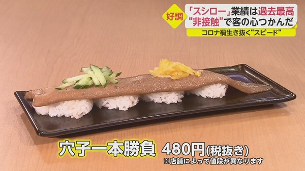 ネタ2段重ねで同値段 お客の心をガッチリつかんだ回転寿司の秘密 コロナ禍に負けじと創意工夫で売上回復