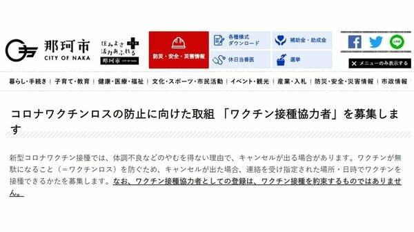 茨城県那珂市 予約キャンセル時に対応できる ワクチン接種協力者 を募集