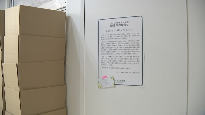 閉店を知らせるポスター