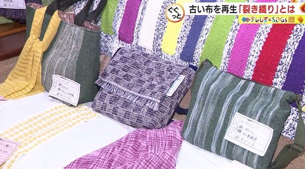 裂き織りで作られたバッグ