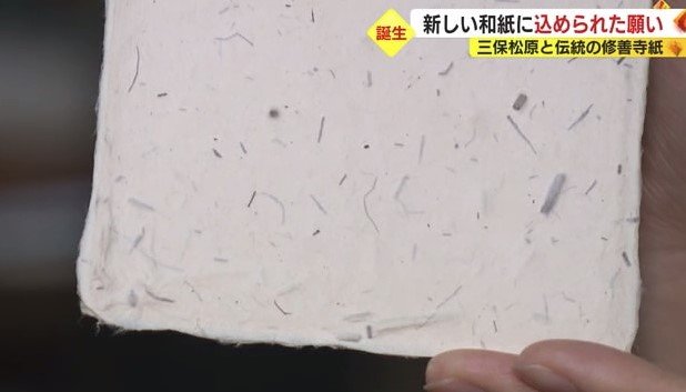 新たに開発された和紙