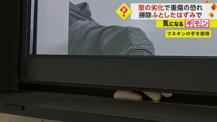 上から落ちてきた窓に挟まれたマネキンの指(画像:NITE公開動画)