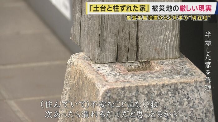 土台と柱がずれている(ことし5月)