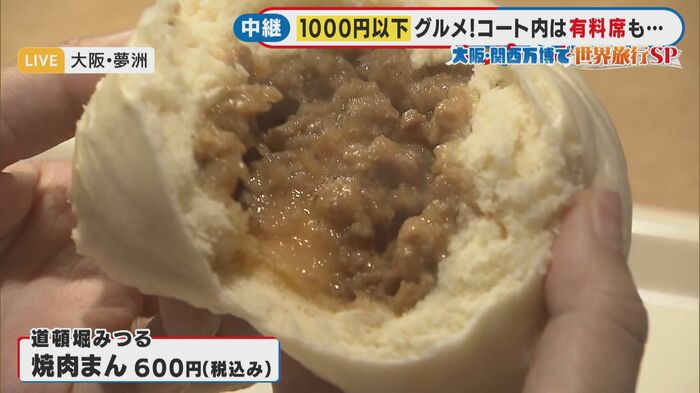 『焼肉まん(600円)