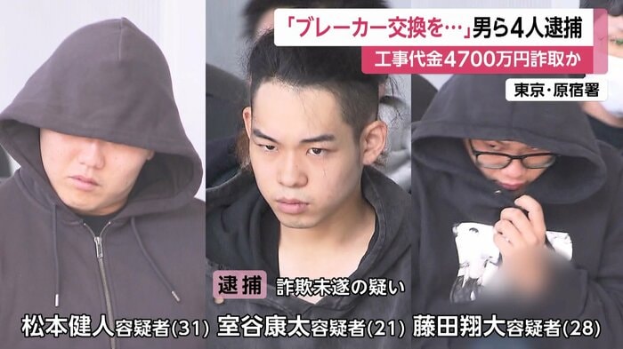 逮捕された松本健人容疑者ら3人