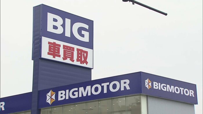 国土交通省は26日、ビッグモーターへの聴取を行うとしている