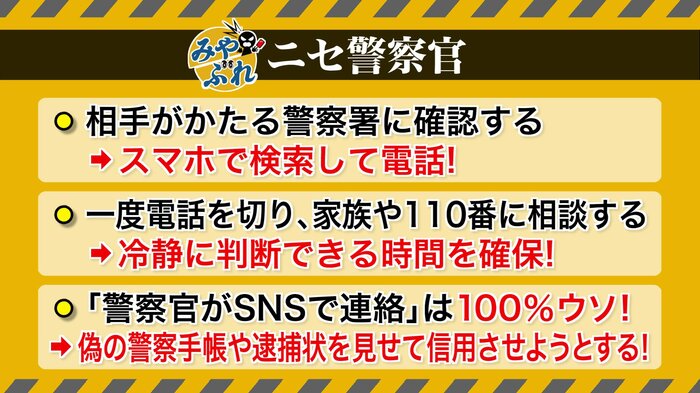 ニセ警察官に気をつけろ!