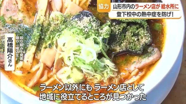 ラーメン店が“地域のためにできること”を考え抜いたそう