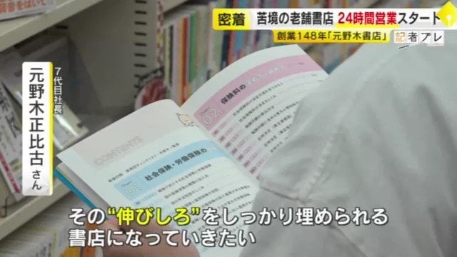 元野木正比古社長